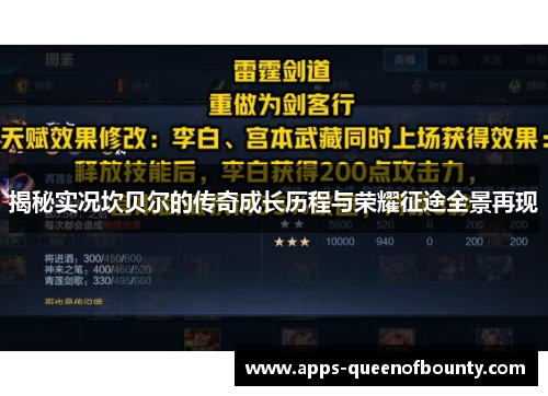 揭秘实况坎贝尔的传奇成长历程与荣耀征途全景再现