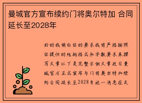 曼城官方宣布续约门将奥尔特加 合同延长至2028年