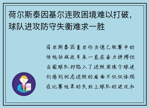 荷尔斯泰因基尔连败困境难以打破，球队进攻防守失衡难求一胜