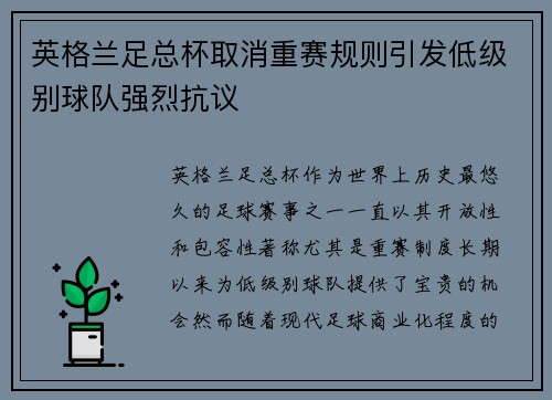 英格兰足总杯取消重赛规则引发低级别球队强烈抗议
