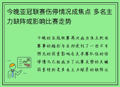 今晚亚冠联赛伤停情况成焦点 多名主力缺阵或影响比赛走势