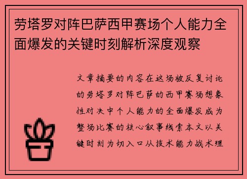 劳塔罗对阵巴萨西甲赛场个人能力全面爆发的关键时刻解析深度观察