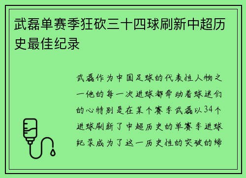 武磊单赛季狂砍三十四球刷新中超历史最佳纪录