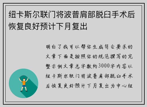 纽卡斯尔联门将波普肩部脱臼手术后恢复良好预计下月复出